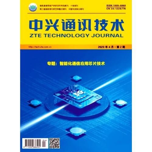 探索通訊邊界 《中興通訊技術》雜志全年訂閱啟航