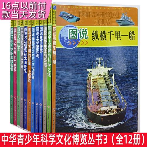 中華青少年科學文化博覽叢書3全12冊圖說移動通訊技術與